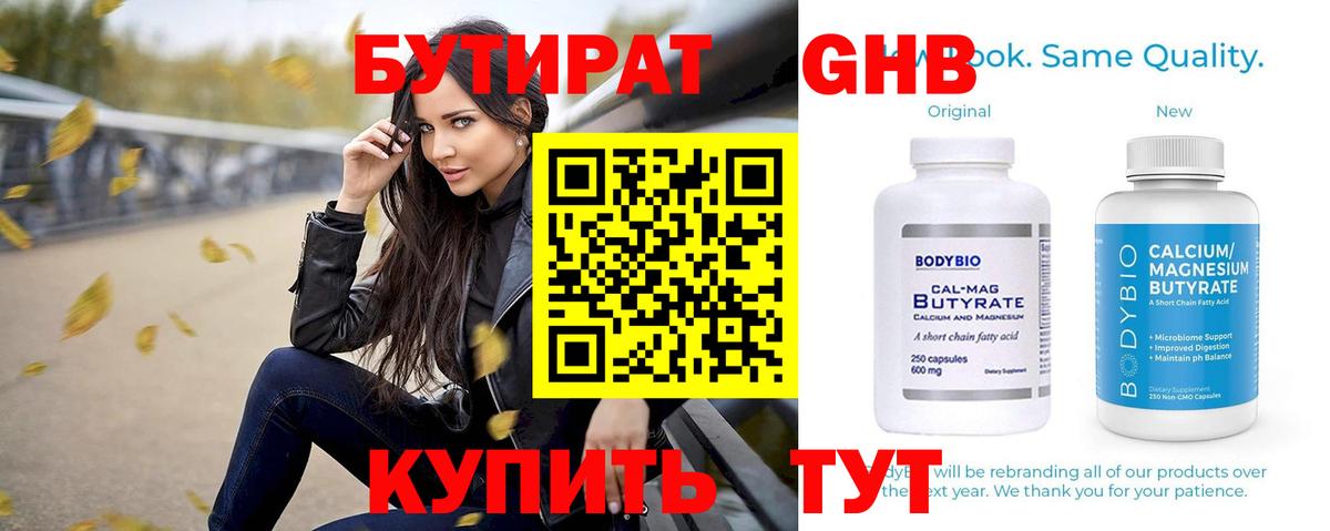БУТИРАТ бутандиол Мурино