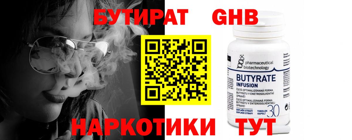 БУТИРАТ  Вход с VPN  Мурино  БУТИРАТ Butirat 
