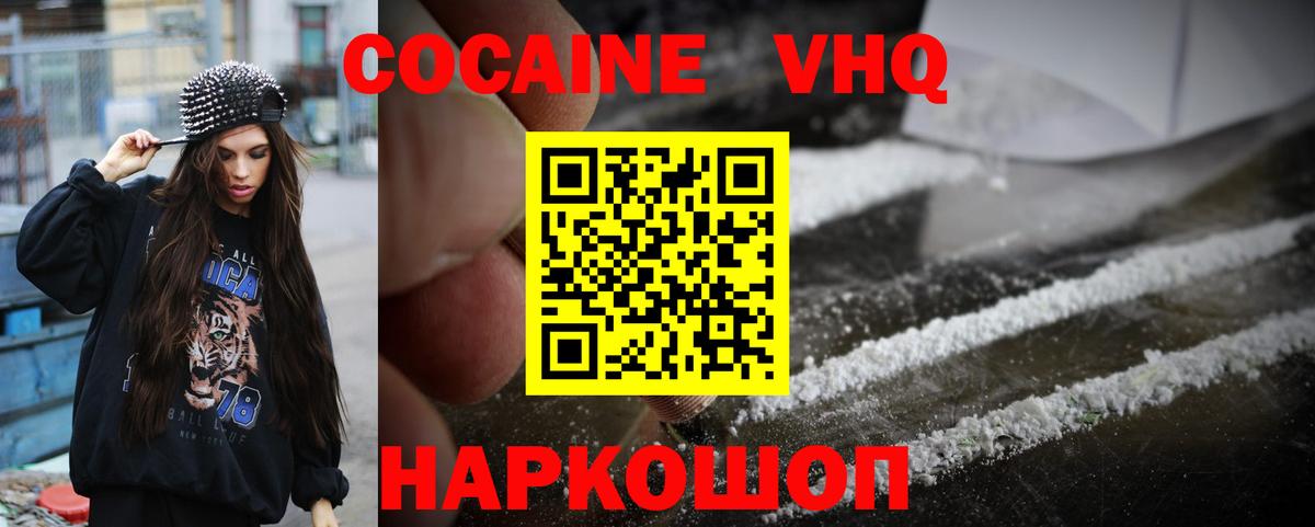 КОКАИН VHQ Мурино