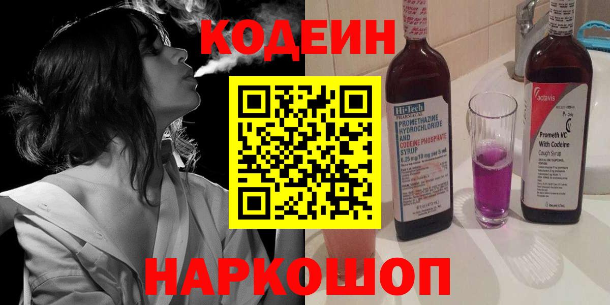 Мурино  Кодеин Purple Drank  цена   Вход с VPN 
