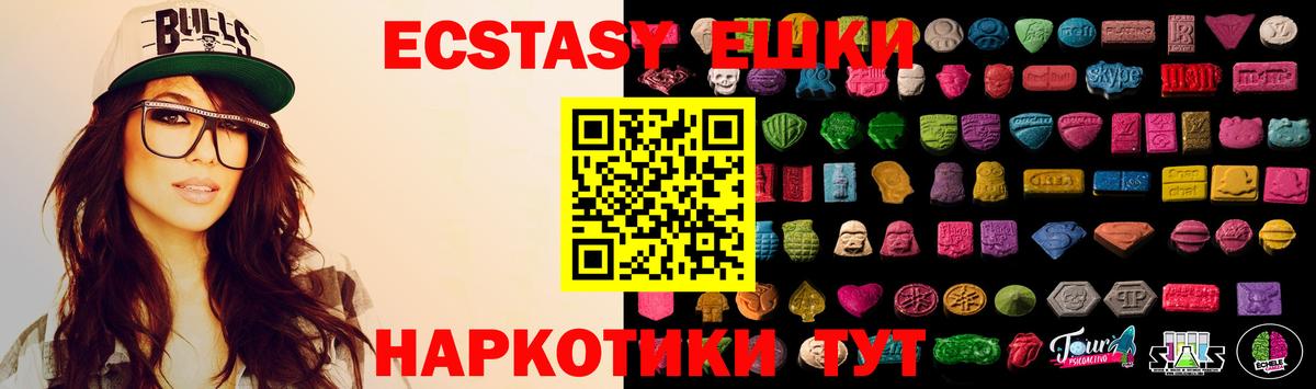 ЭКСТАЗИ круглые  Экстази  ЭКСТАЗИ 250 мг  Мурино  Вход с VPN 