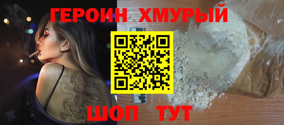 Мурино  ГЕРОИН  Вход с VPN  ГЕРОИН Heroin 